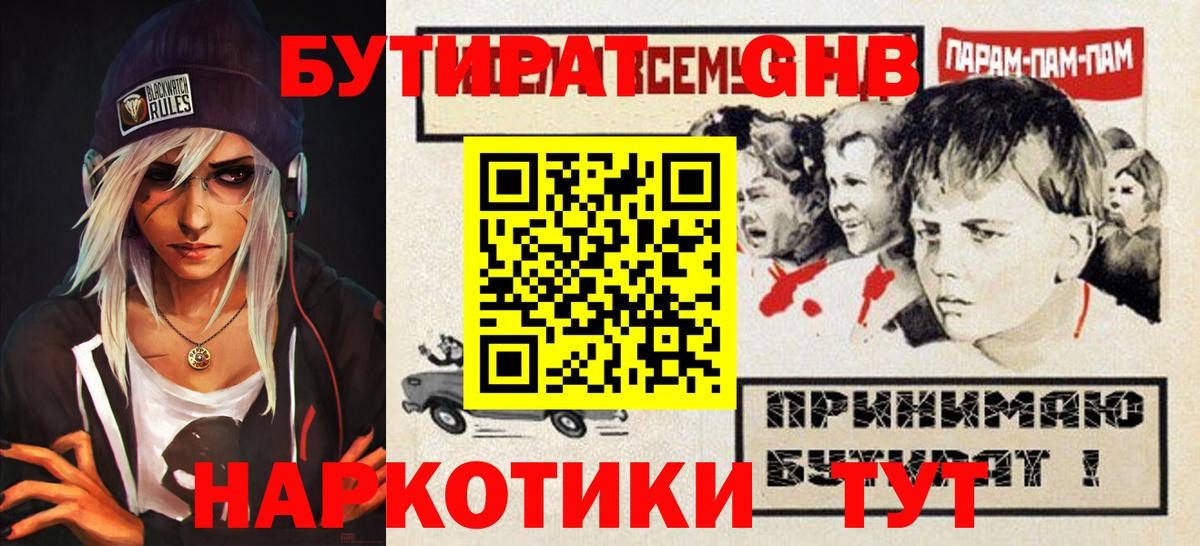 БУТИРАТ GHB  Вход с VPN  БУТИРАТ  Ликино-Дулёво 