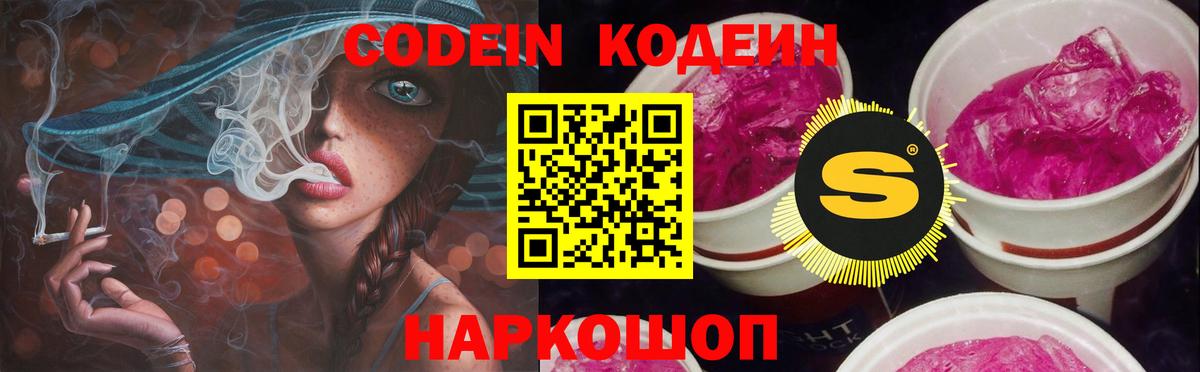 Кодеиновый сироп Lean напиток Lean (лин) Ликино-Дулёво