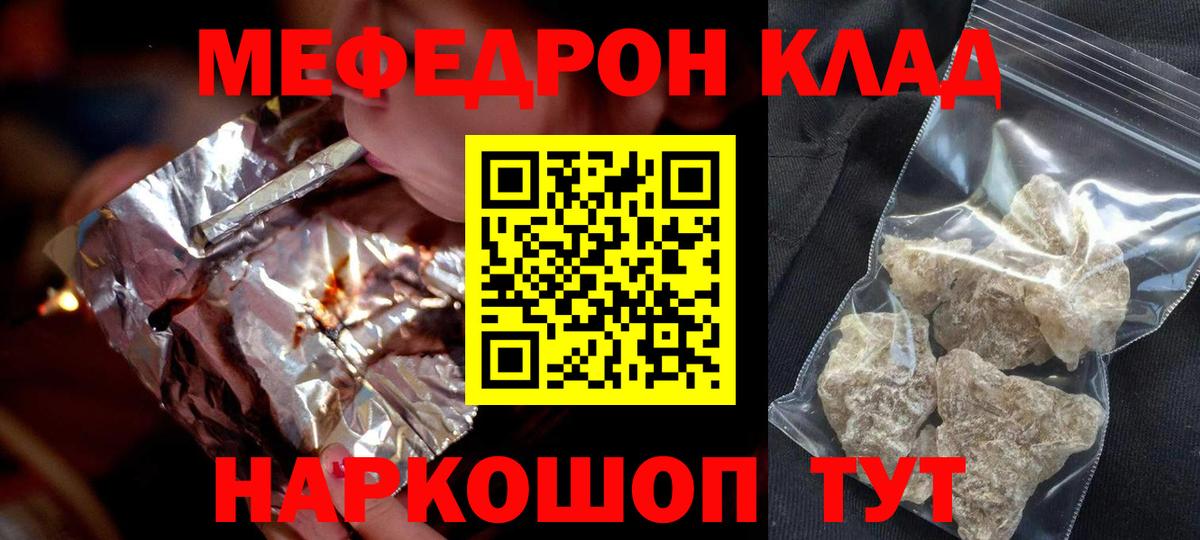 Ликино-Дулёво  МЯУ-МЯУ мяу мяу  что такое наркотик  Вход с VPN  Мефедрон 